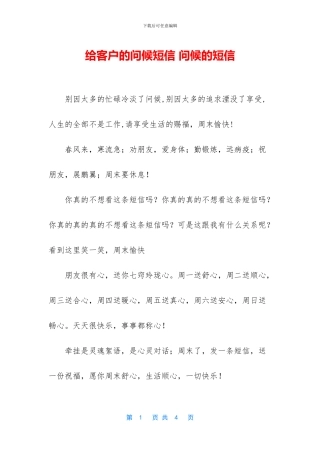 给客户的问候短信-问候的短信