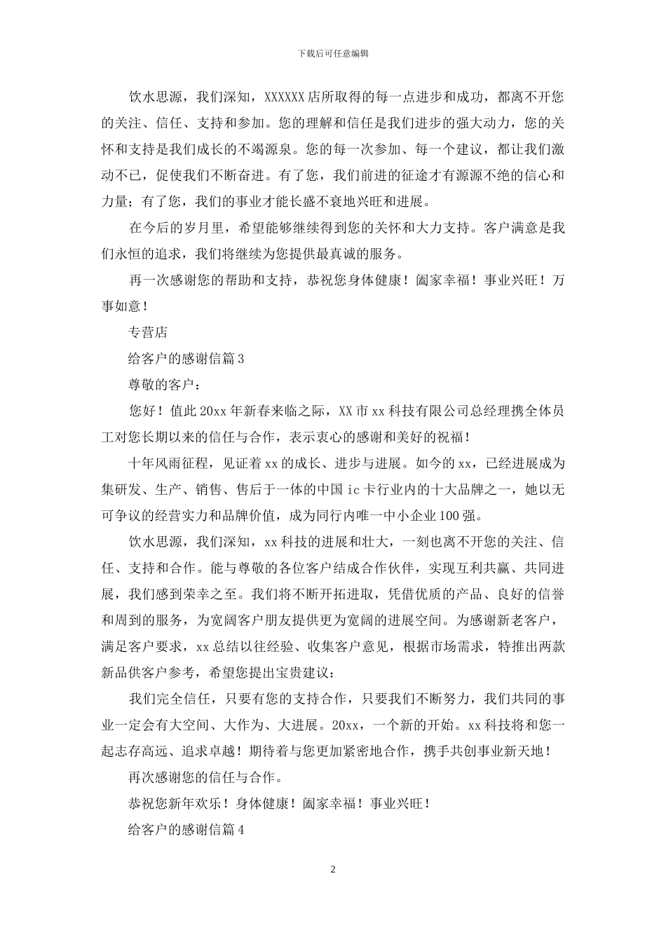 给客户的感谢信四篇_第2页