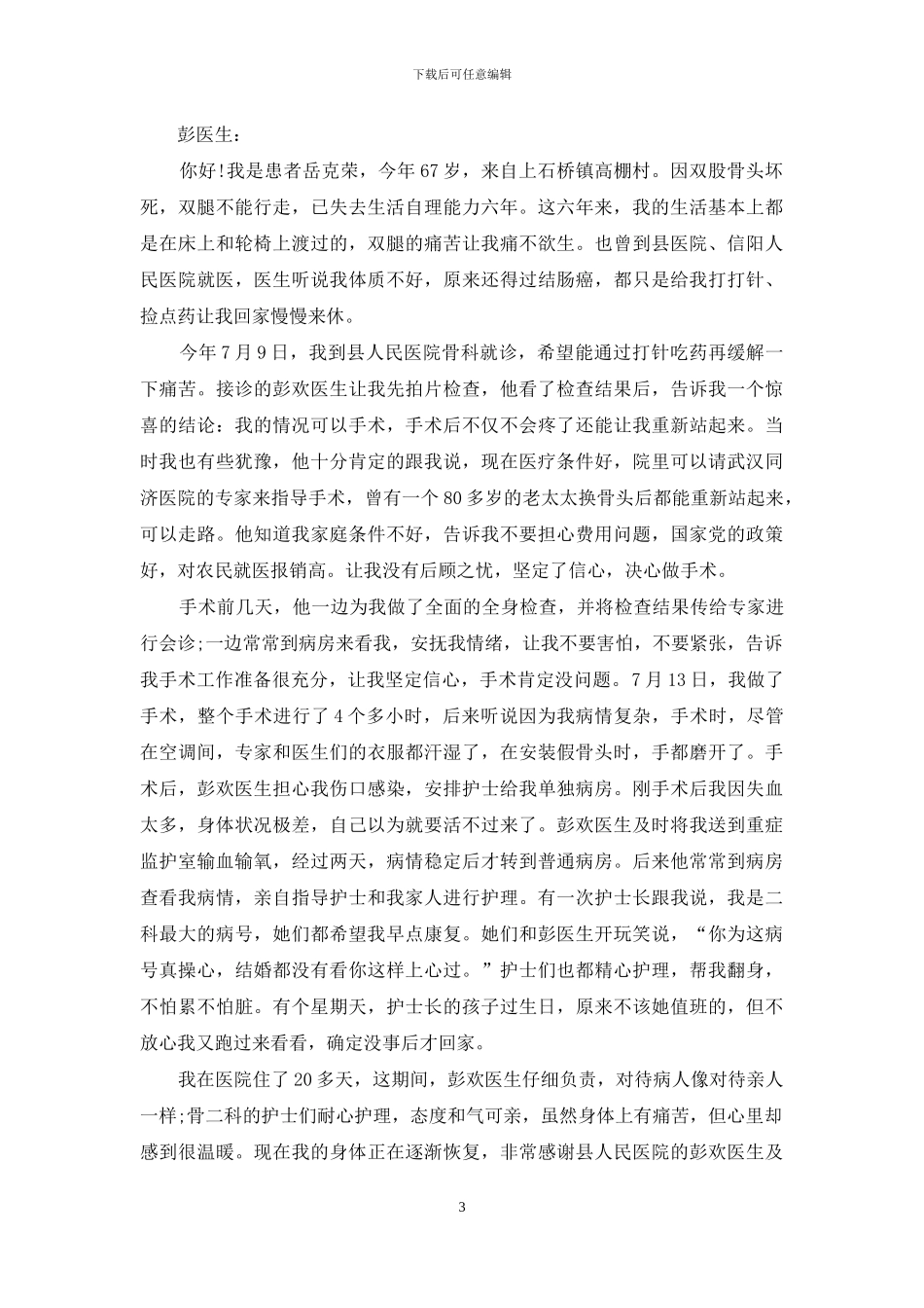 给客户的感谢信四篇_第3页