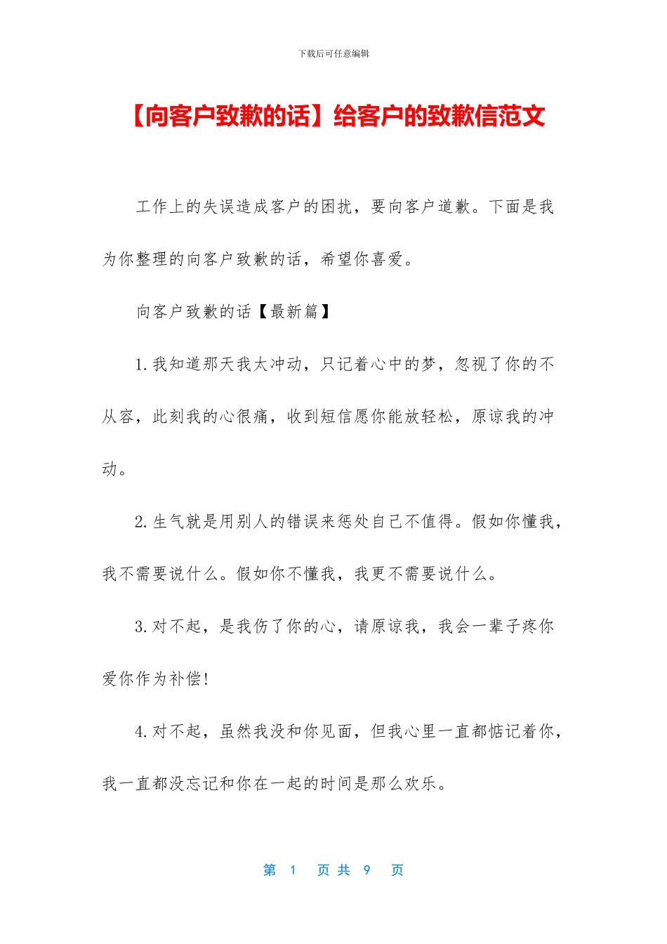 给客户的致歉信范文_第1页