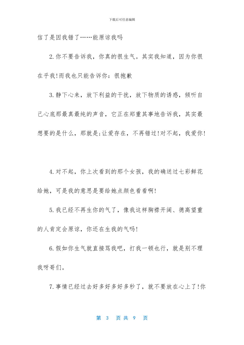 给客户的致歉信范文_第3页