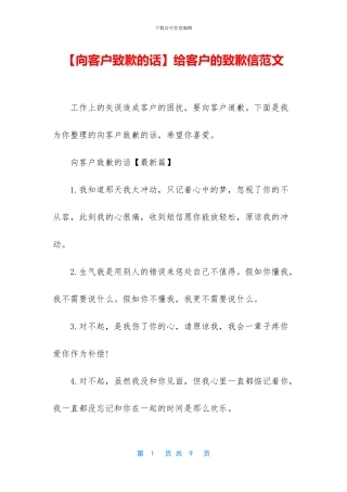 给客户的致歉信范文