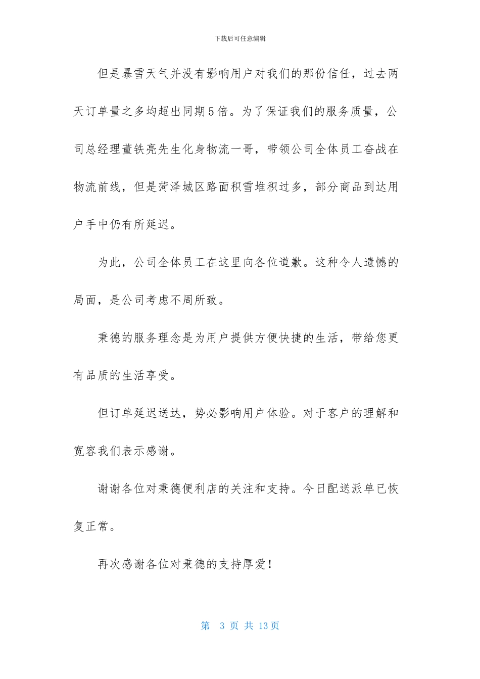 给客户的道歉信范文8篇_第3页