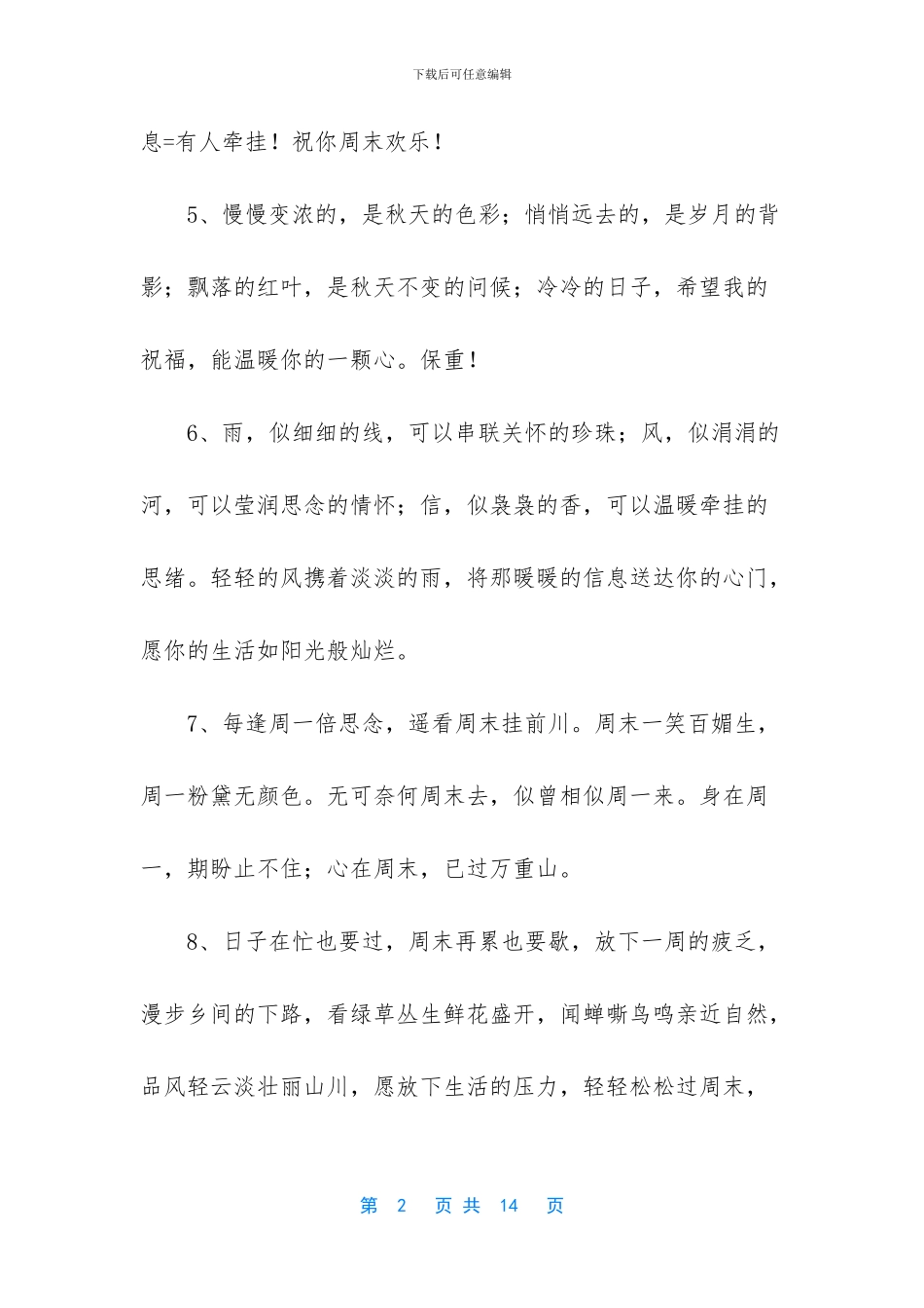 给客户的问候短信_第2页