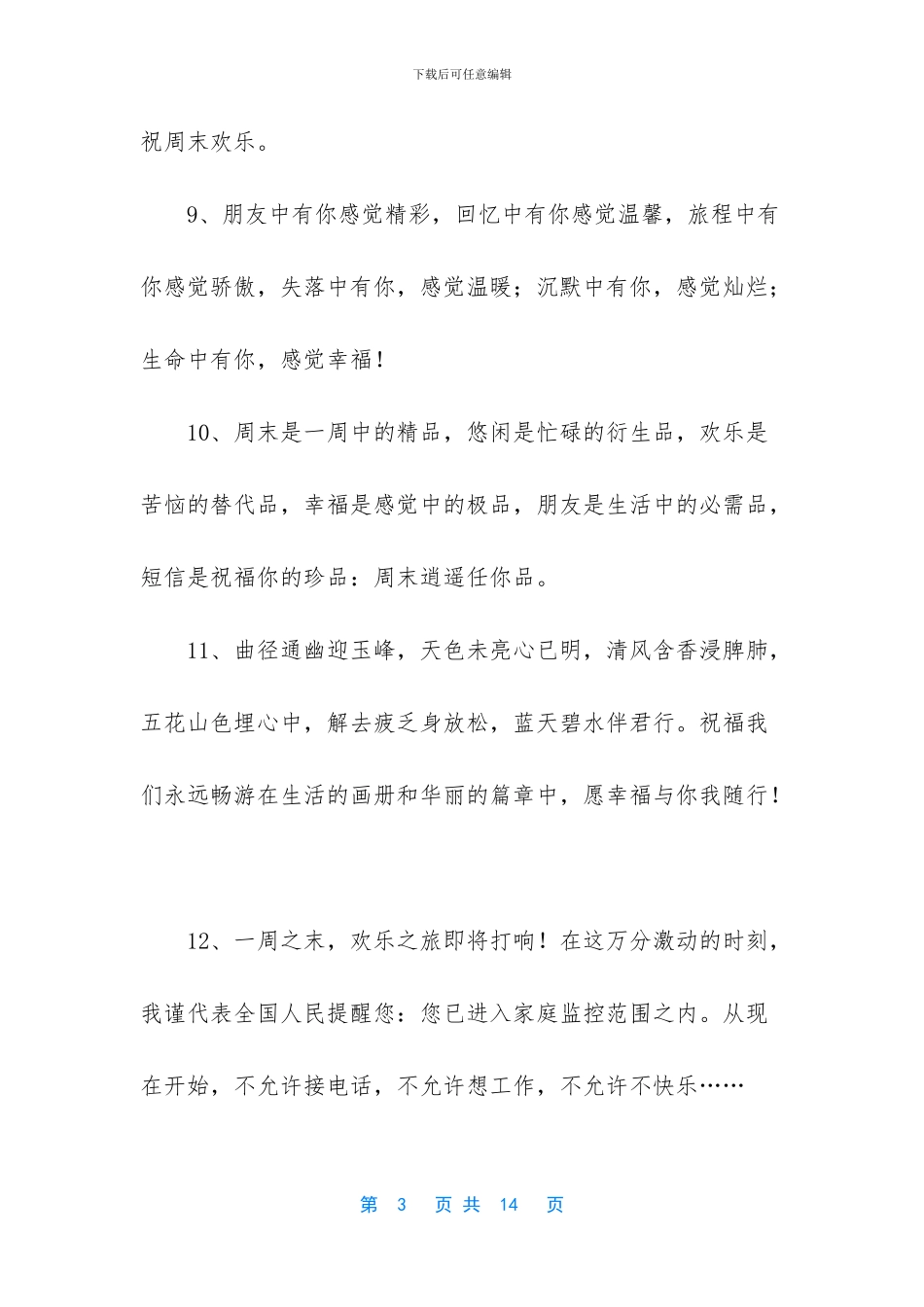 给客户的问候短信_第3页