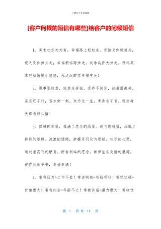 给客户的问候短信