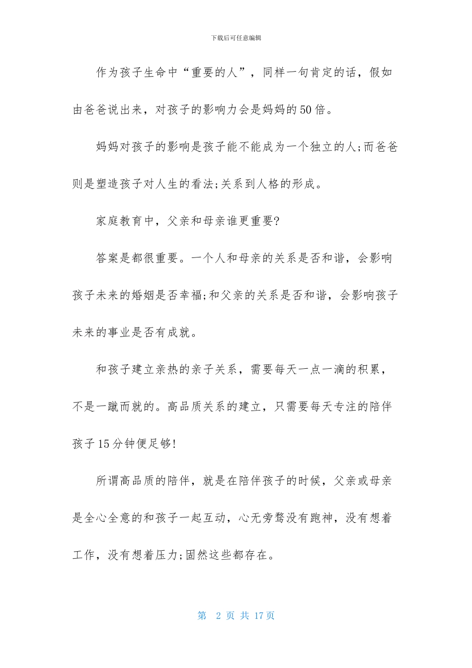 给家长的建议书三篇_第2页