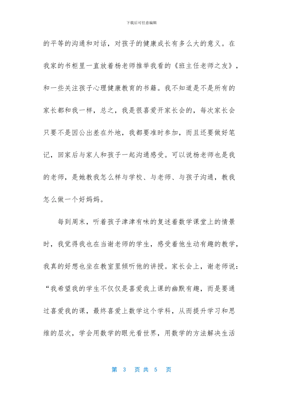 给家长的感谢信的范文_第3页