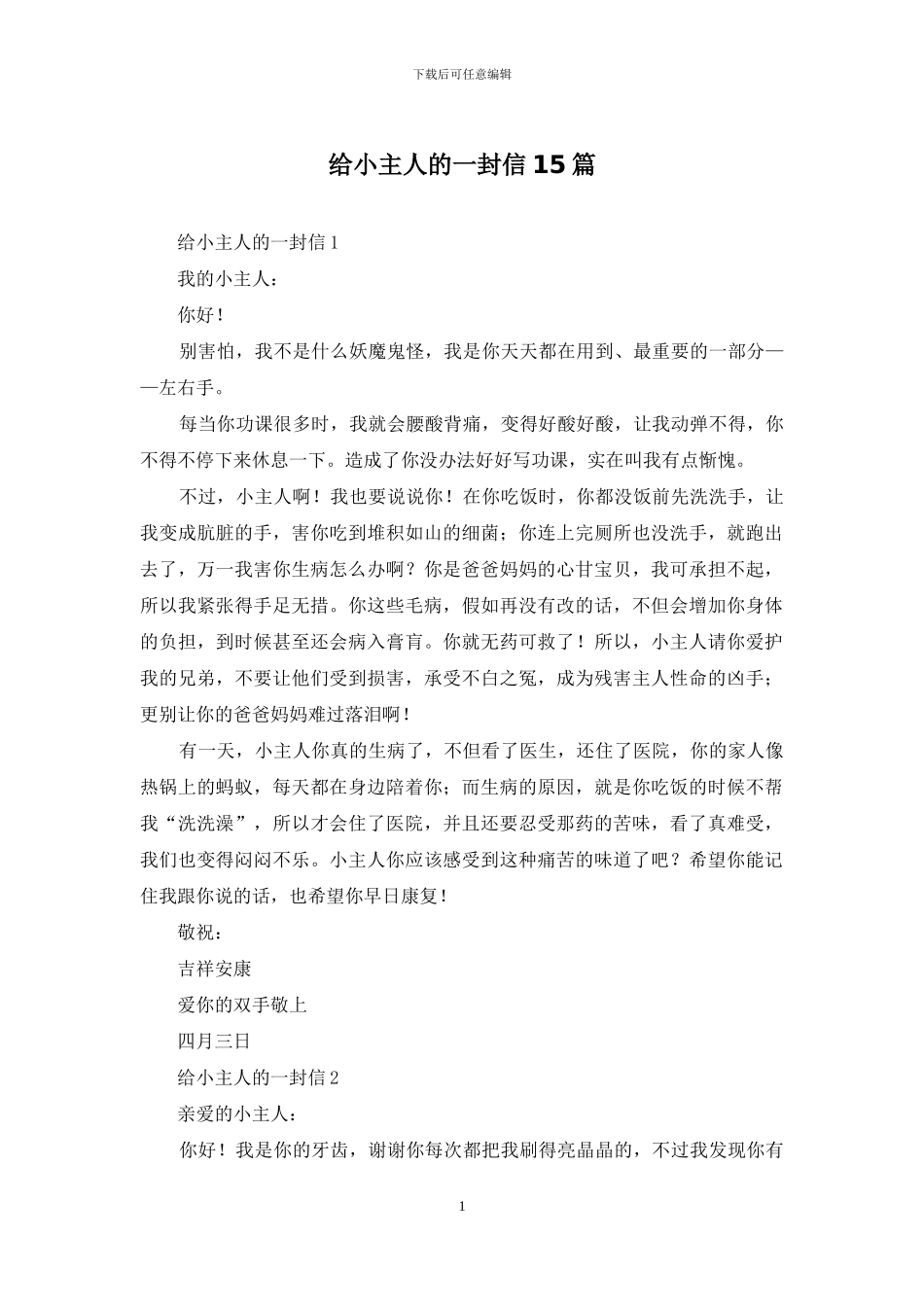 给小主人的一封信15篇_第1页