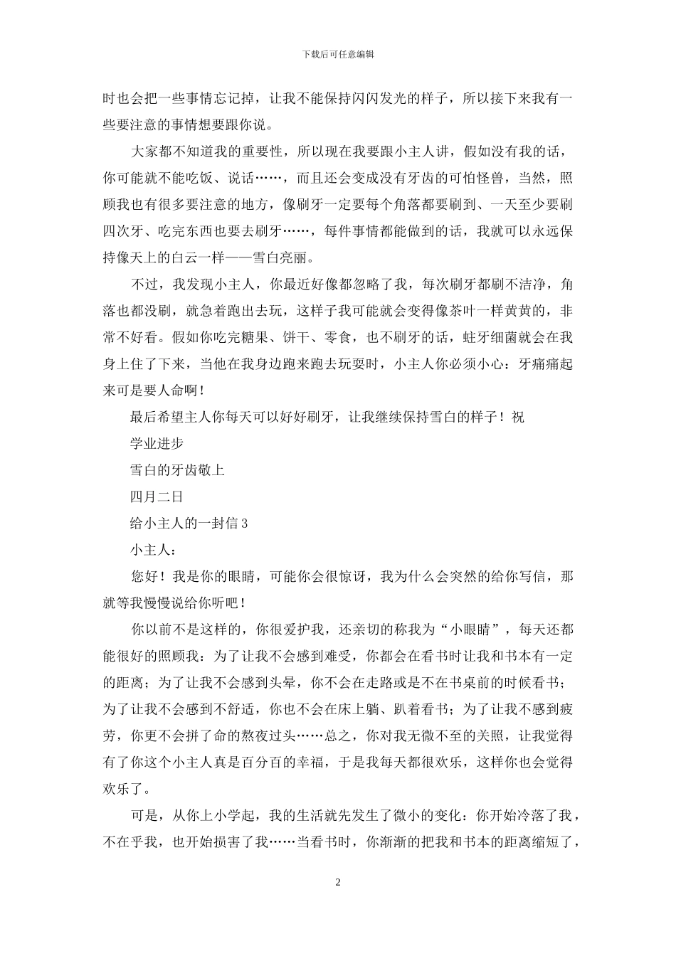 给小主人的一封信15篇_第2页