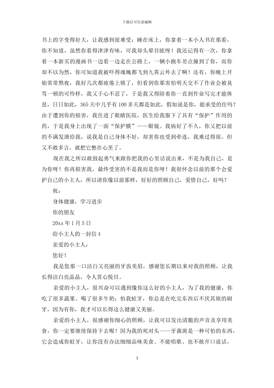 给小主人的一封信15篇_第3页