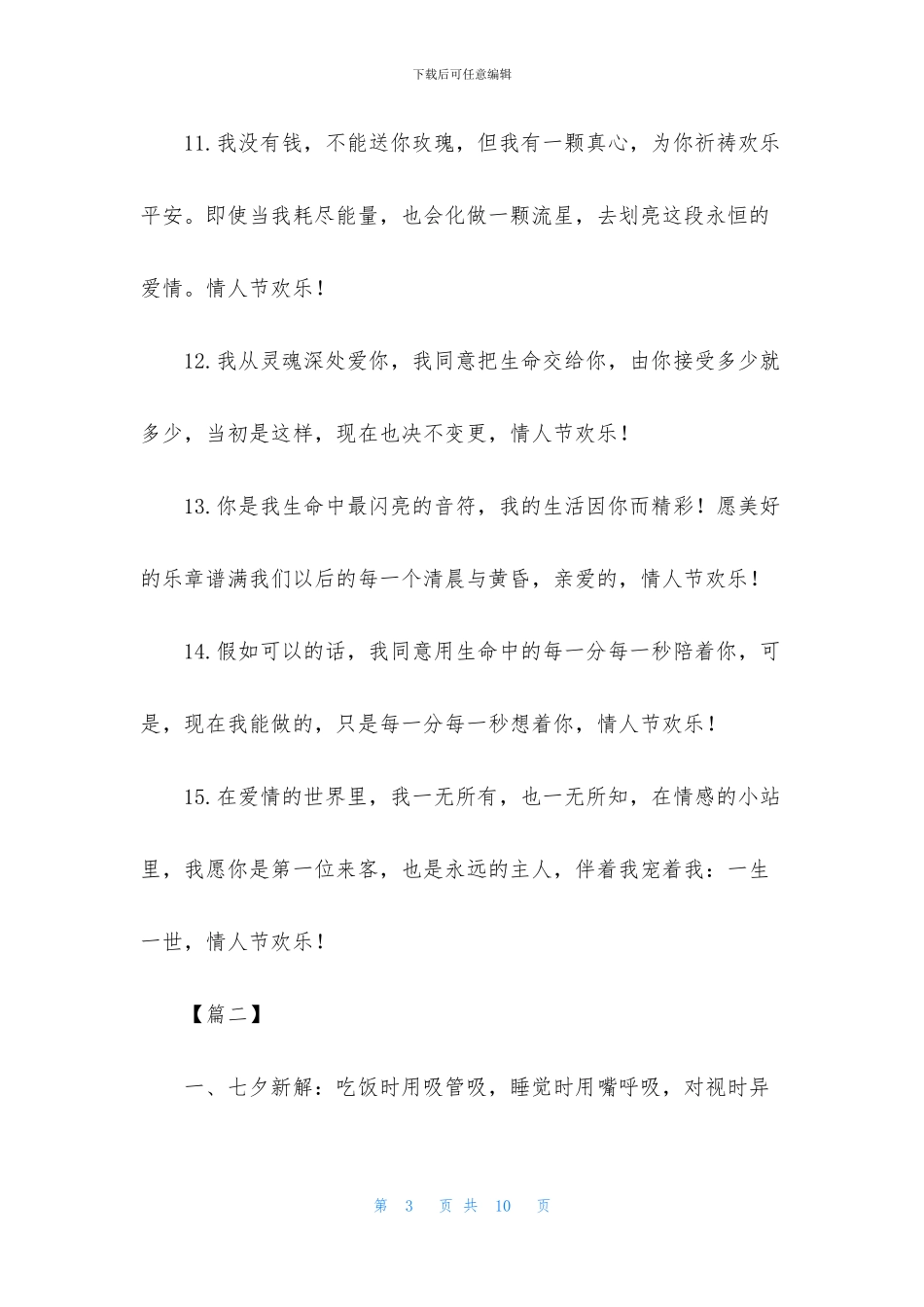 给对象的七夕浪漫情话_第3页