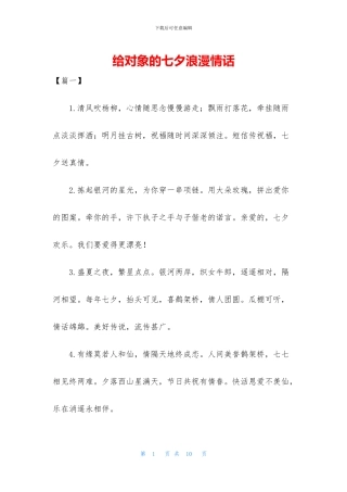 给对象的七夕浪漫情话