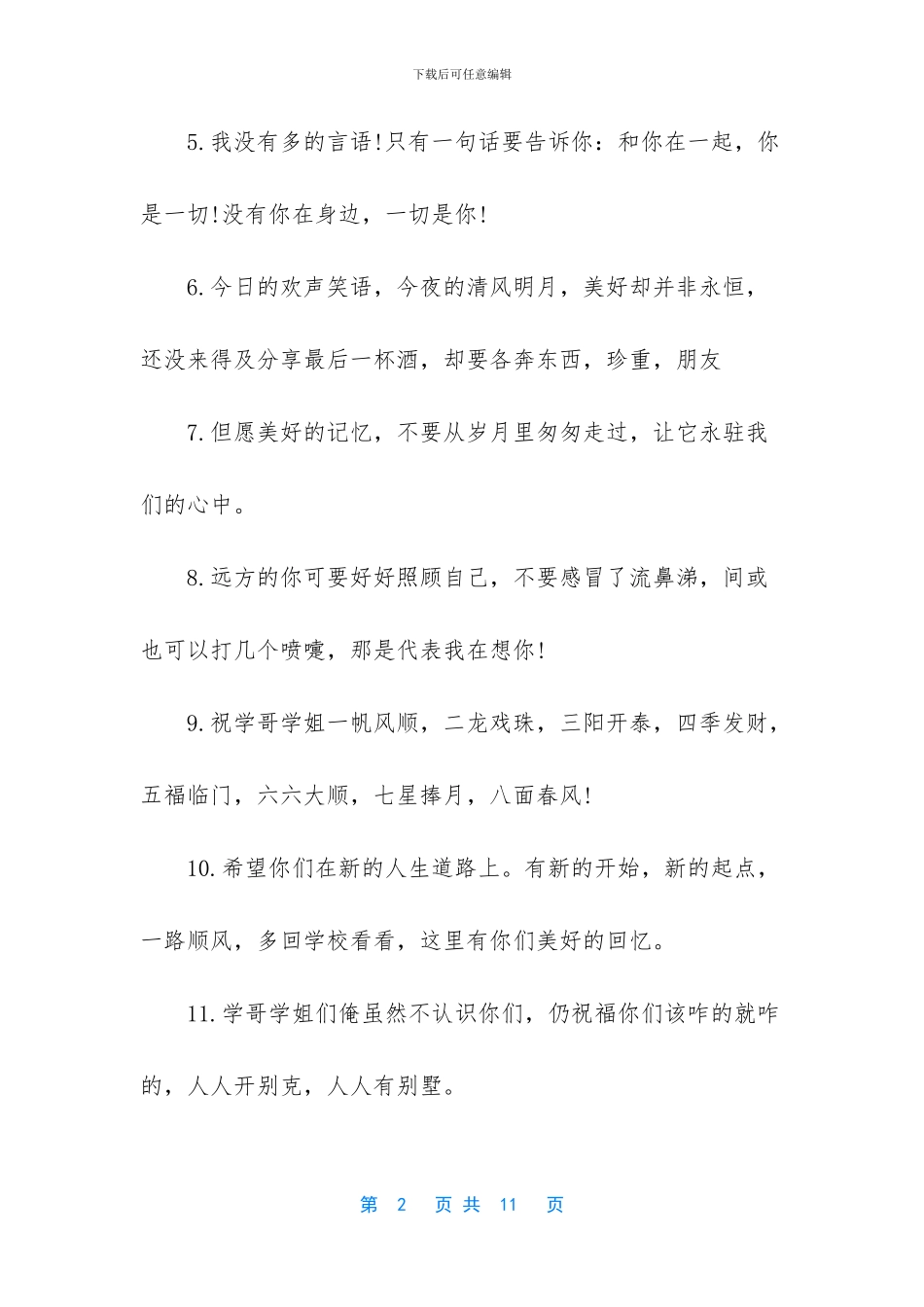 给小学生的毕业寄语大全_第2页