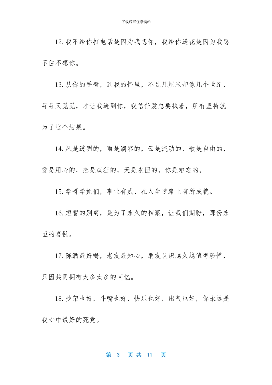 给小学生的毕业寄语大全_第3页