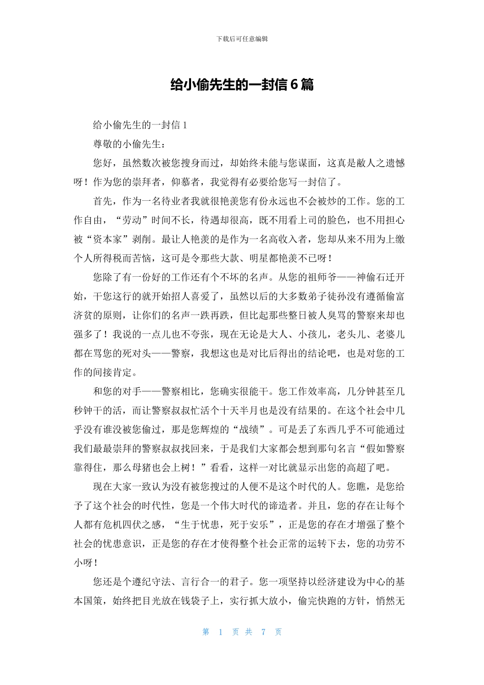 给小偷先生的一封信6篇_第1页