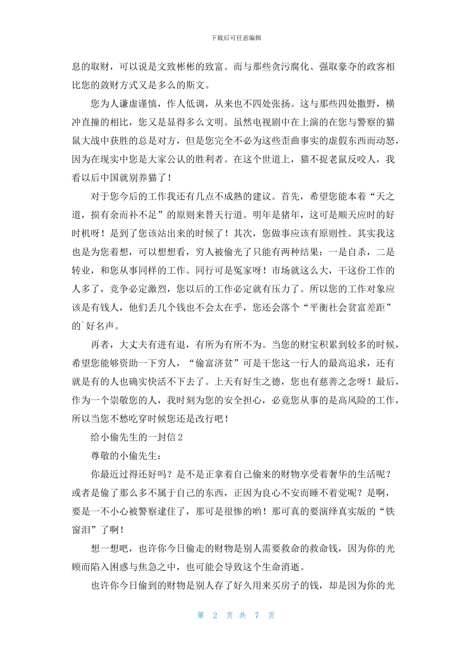 给小偷先生的一封信6篇_第2页