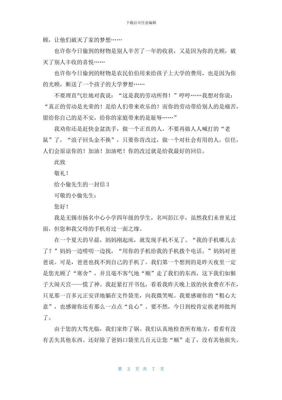 给小偷先生的一封信6篇_第3页