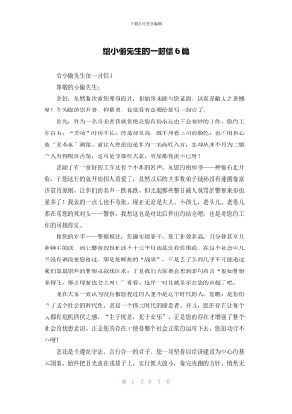 给小偷先生的一封信6篇