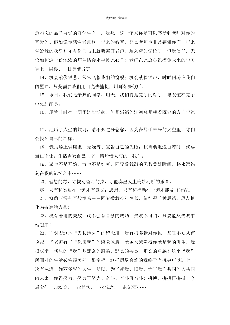 给学生毕业赠言_第2页