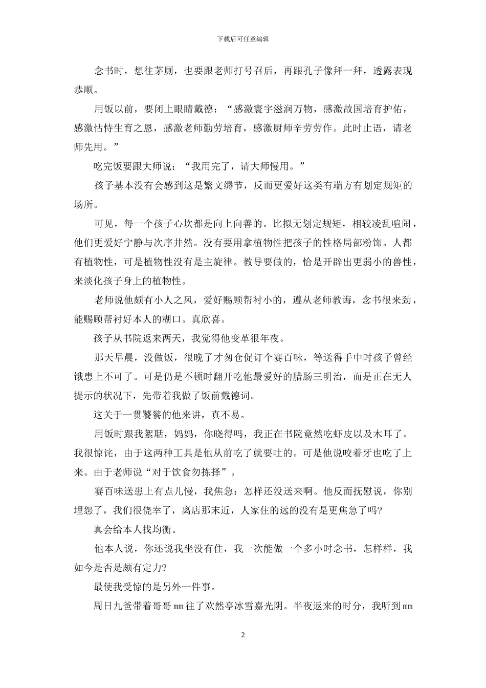 给孩子最好的教育家长心得文章_第2页