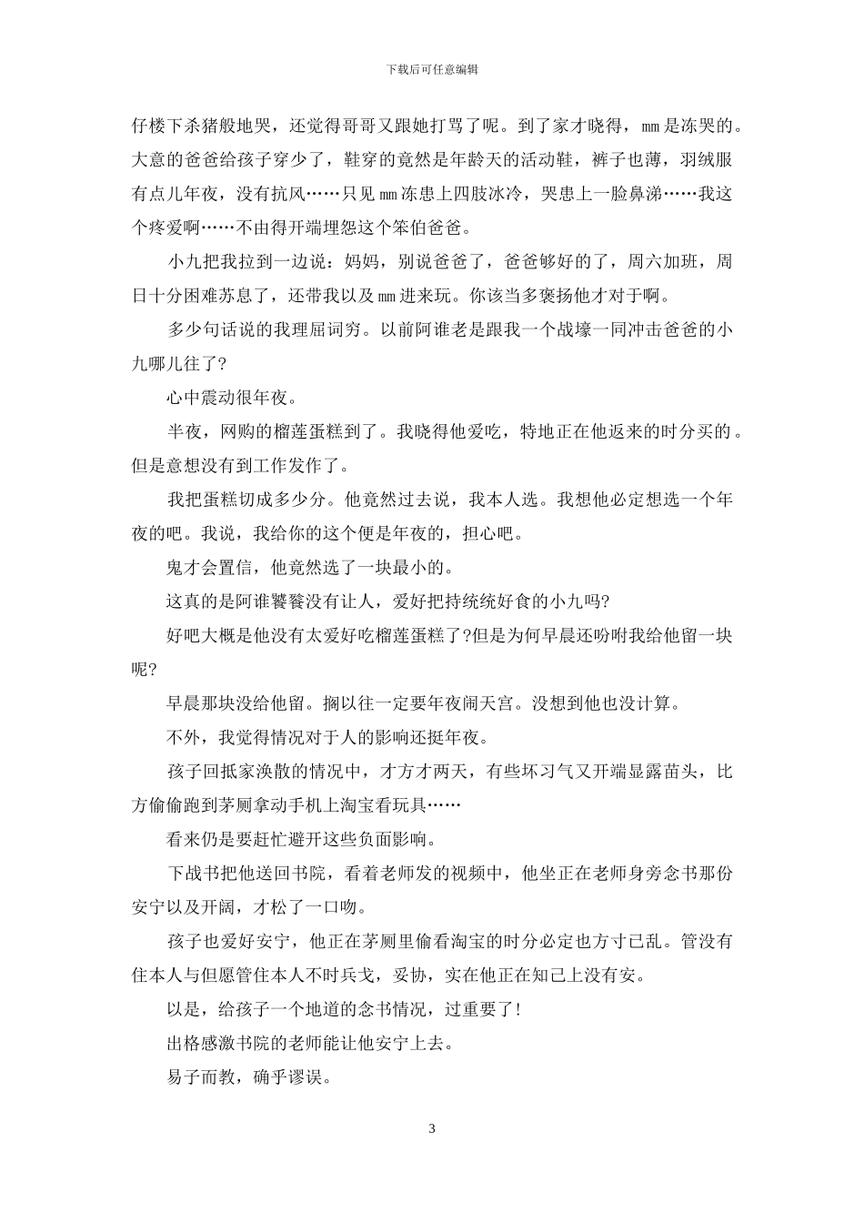 给孩子最好的教育家长心得文章_第3页