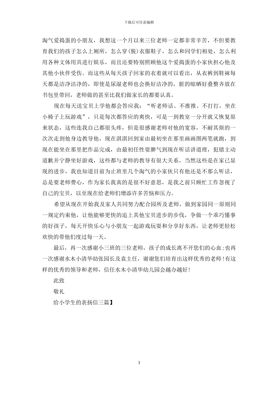 给小学生的表扬信三篇_第3页