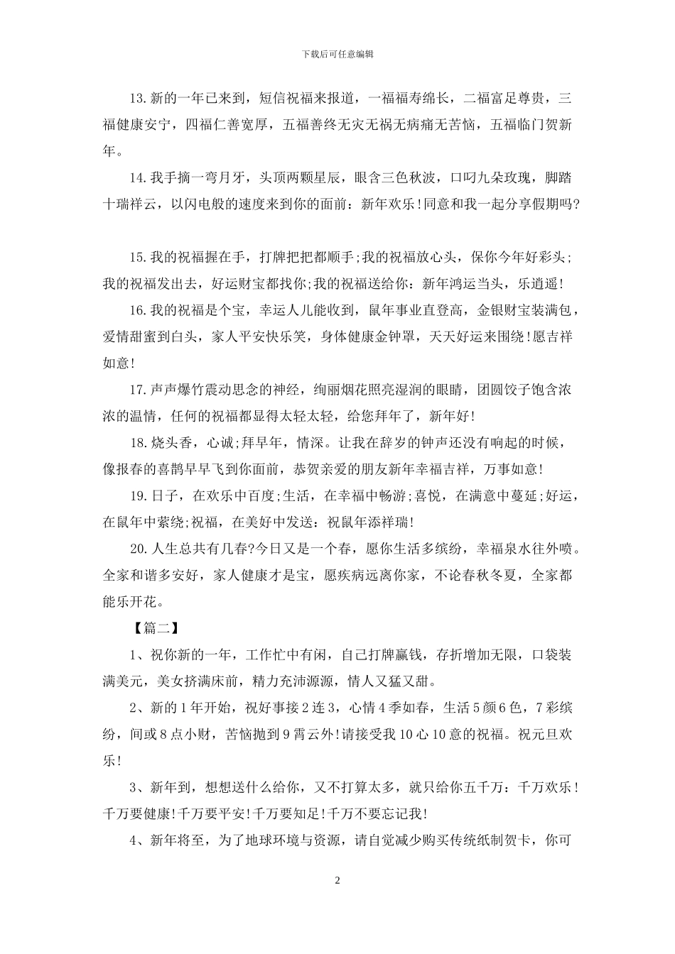 给小朋友的新年快乐祝福语_第2页