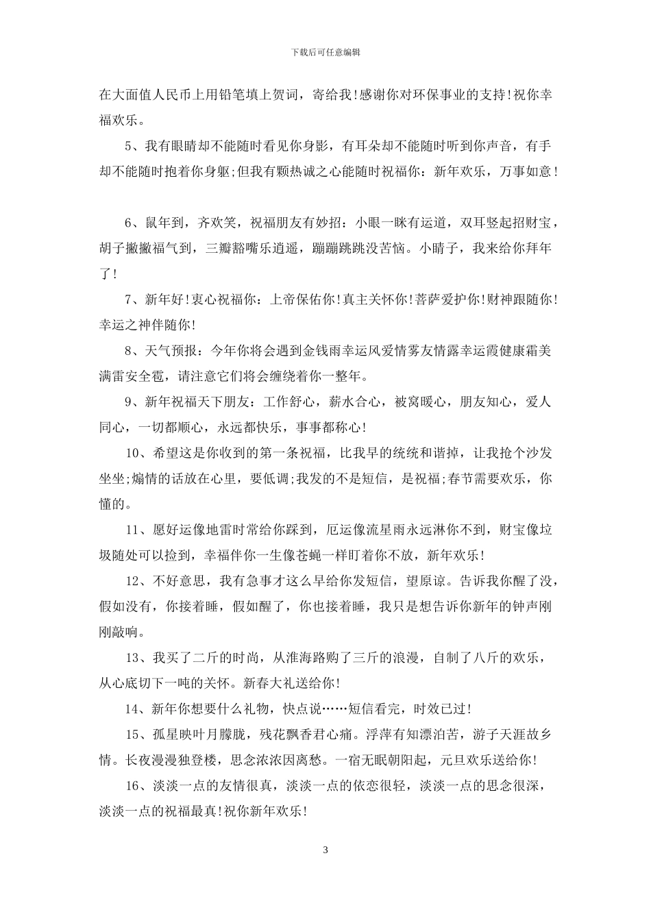 给小朋友的新年快乐祝福语_第3页