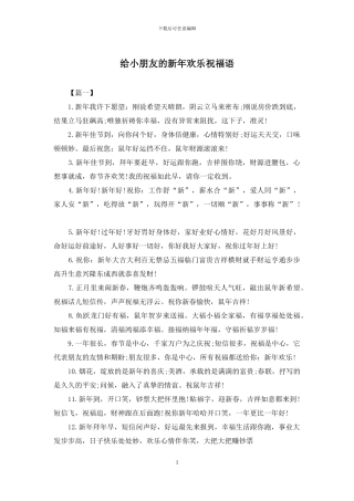 给小朋友的新年快乐祝福语