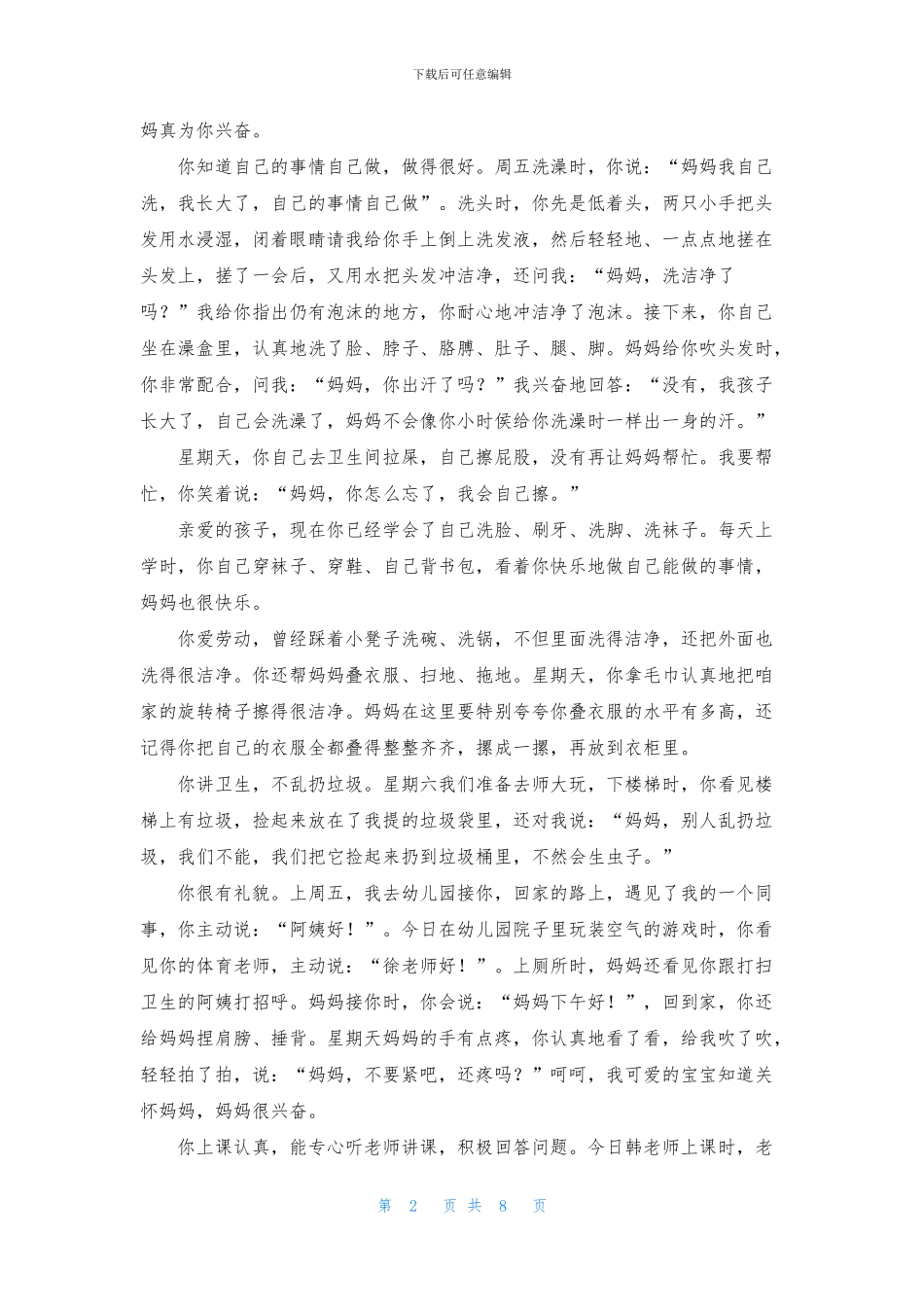 给小学生的表扬信集合8篇_第2页