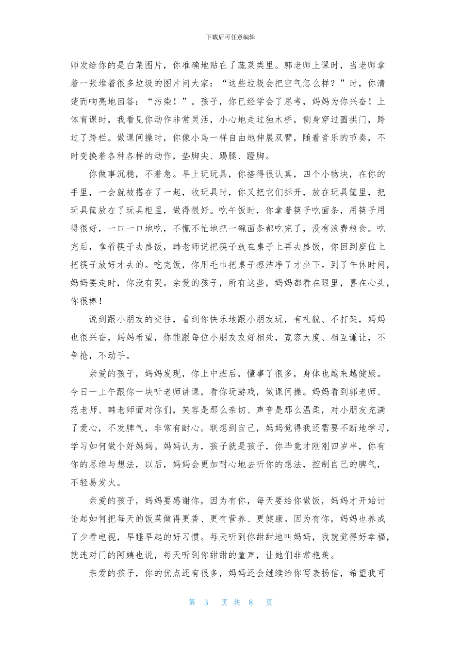 给小学生的表扬信集合8篇_第3页