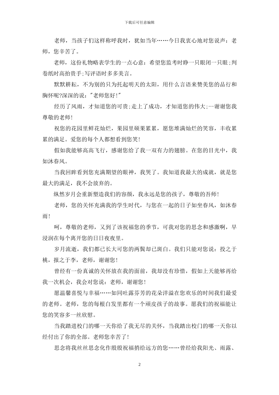 给小学老师的教师节祝福语_第2页