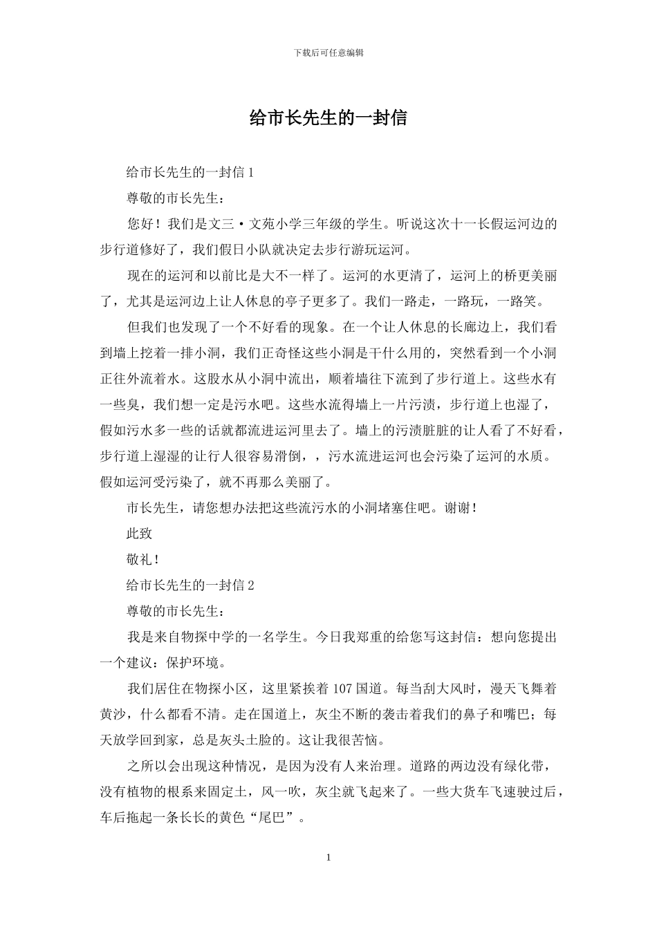 给市长先生的一封信_第1页