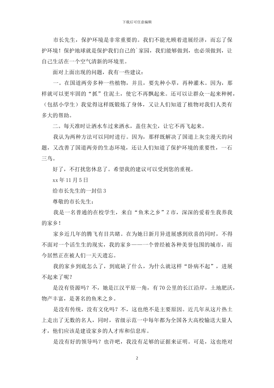 给市长先生的一封信_第2页