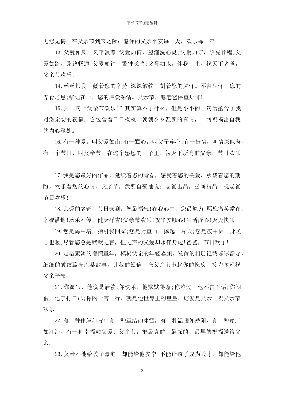 给岳父的父亲节祝福短信_第2页