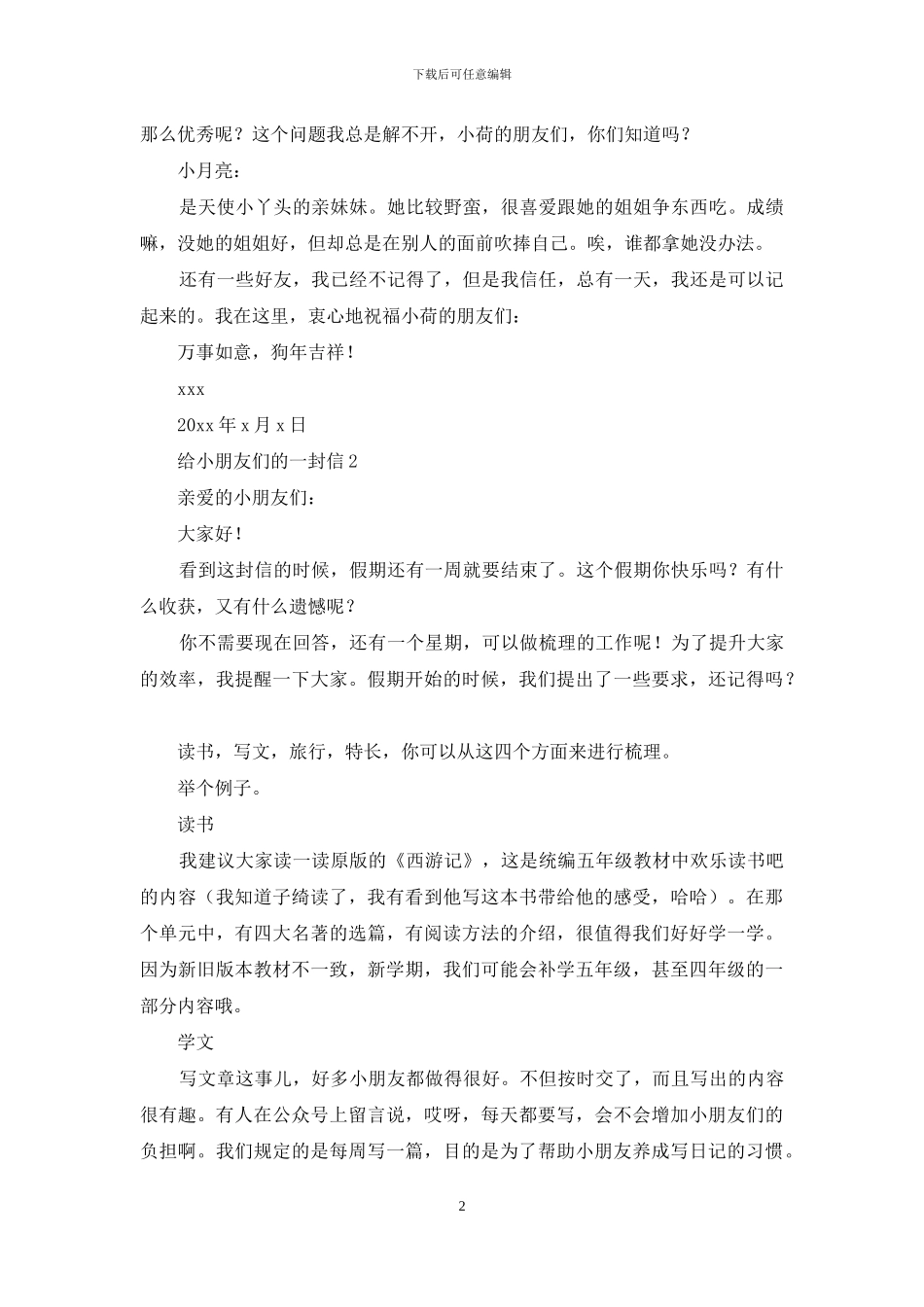 给小朋友们的一封信_第2页