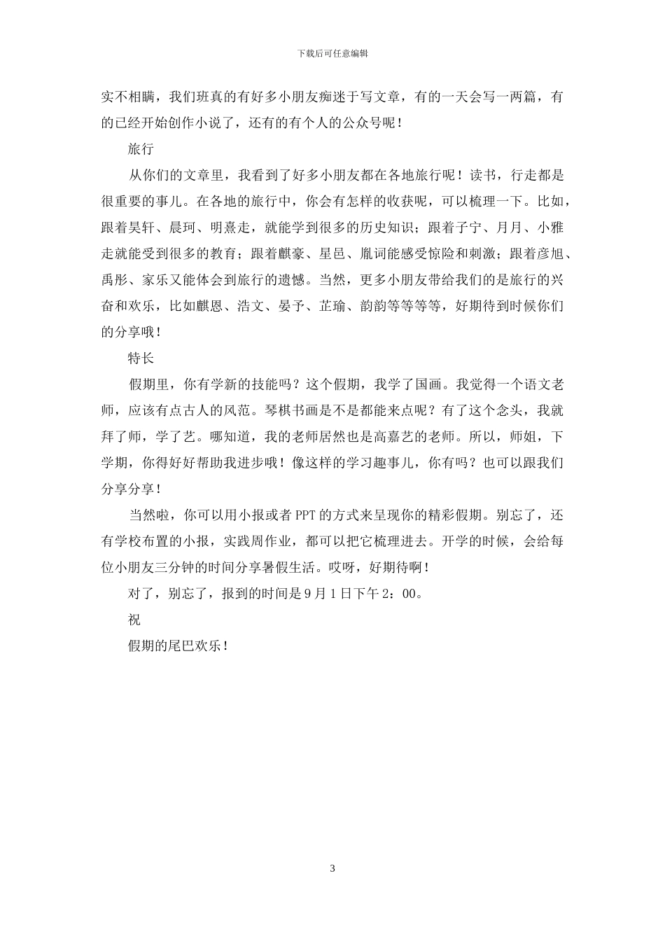 给小朋友们的一封信_第3页