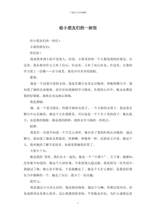 给小朋友们的一封信