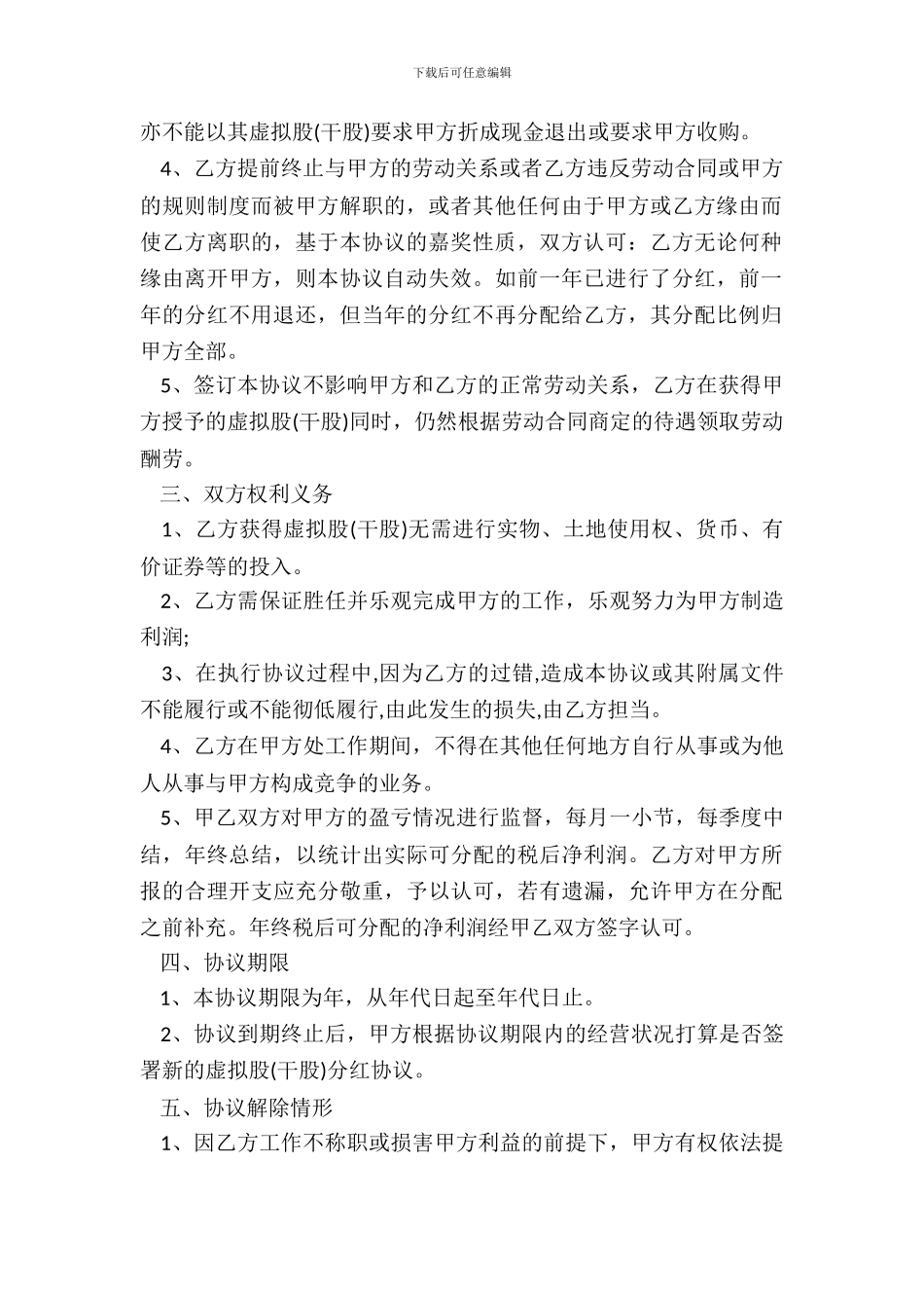 给干股股份协议书范本_第3页