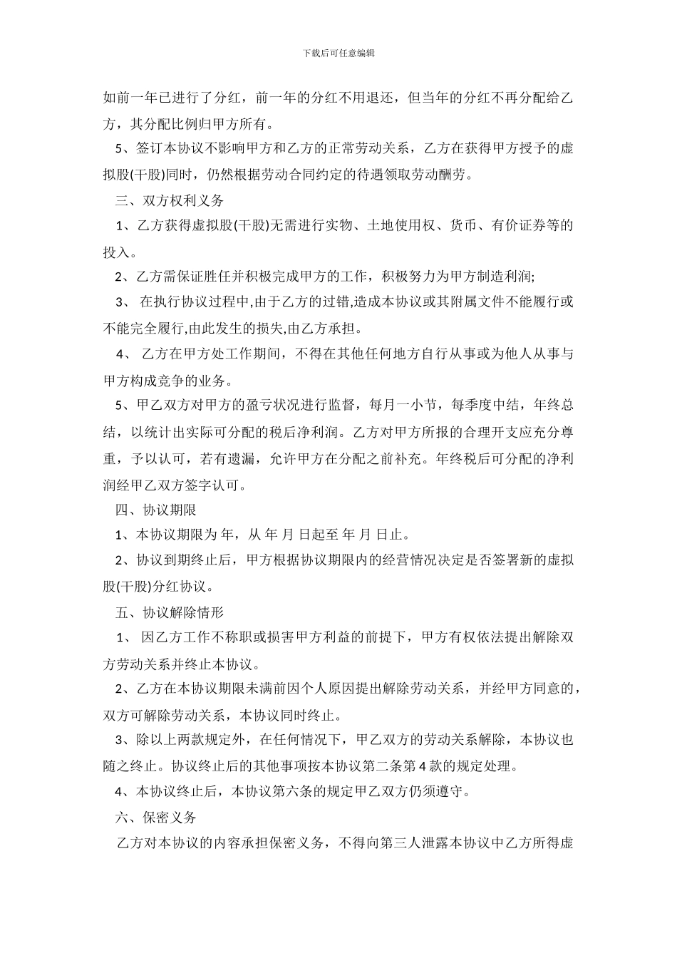给干股股份协议书范本.doc_第3页