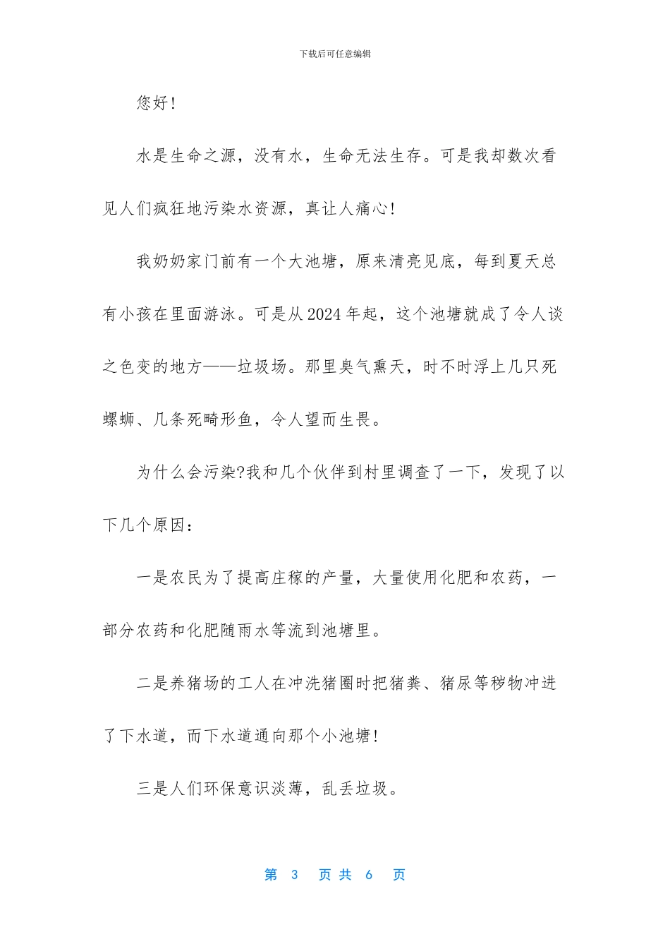 给市长的一封信400字_第3页