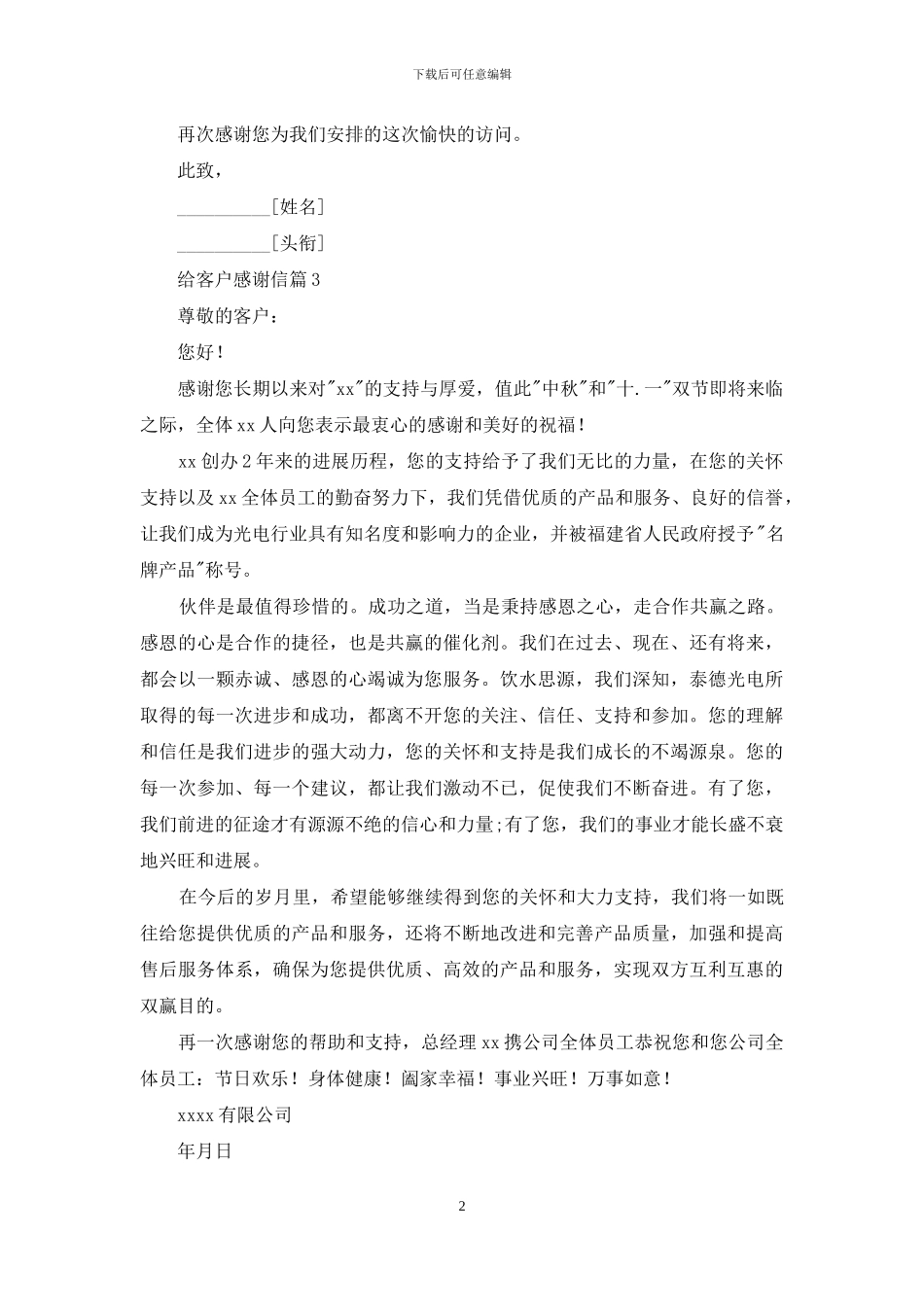 给客户感谢信锦集5篇_第2页