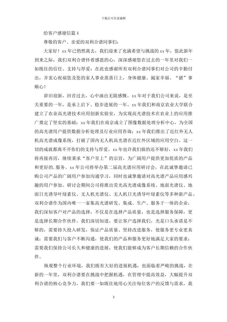 给客户感谢信锦集5篇_第3页