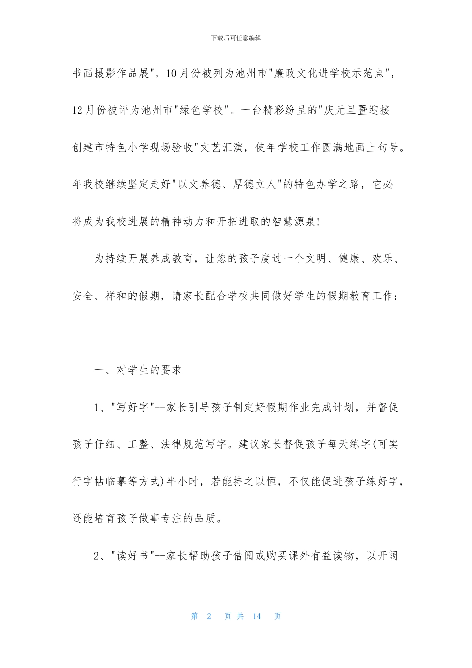 给家长写的一封感谢信范文_第2页