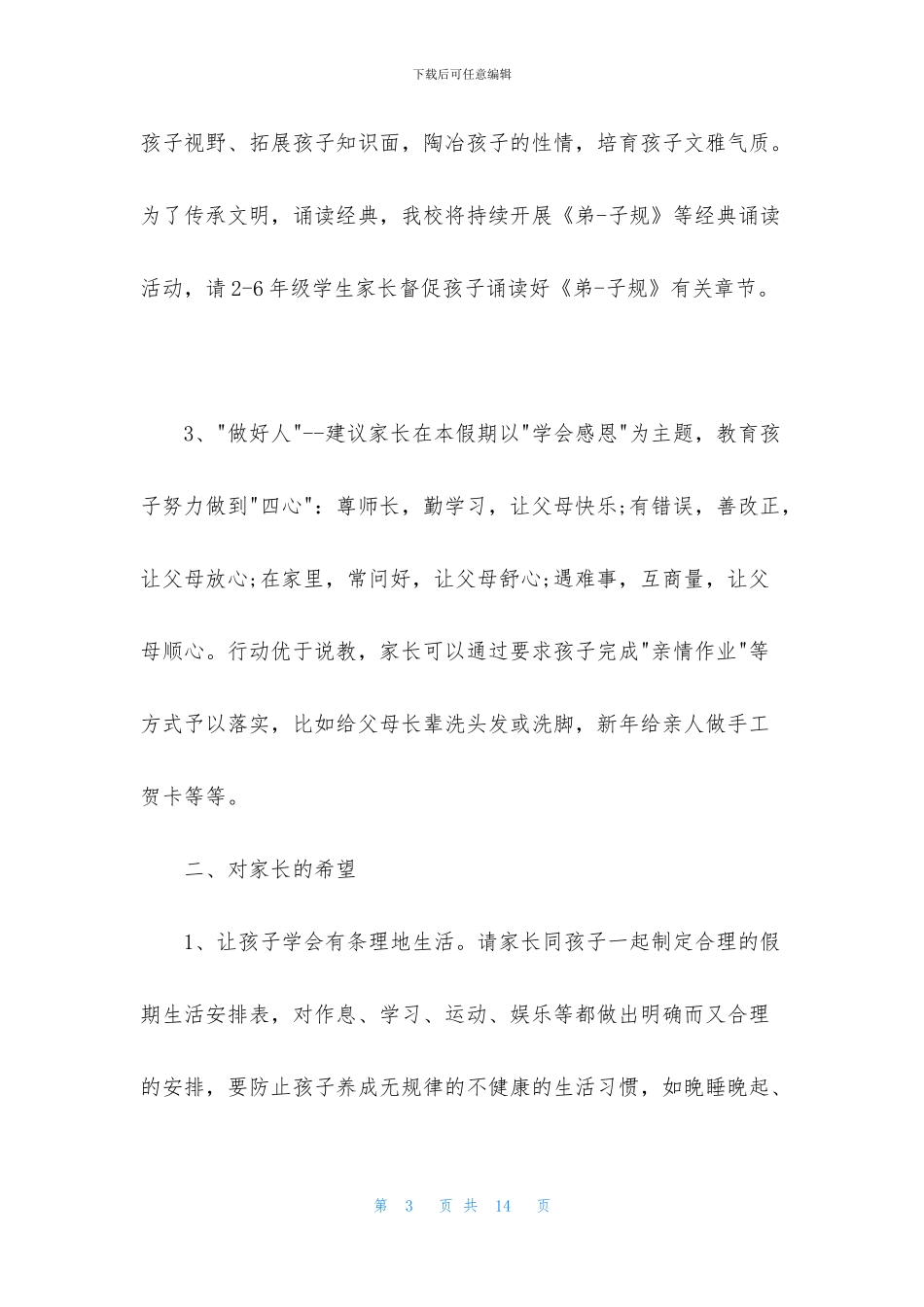 给家长写的一封感谢信范文_第3页