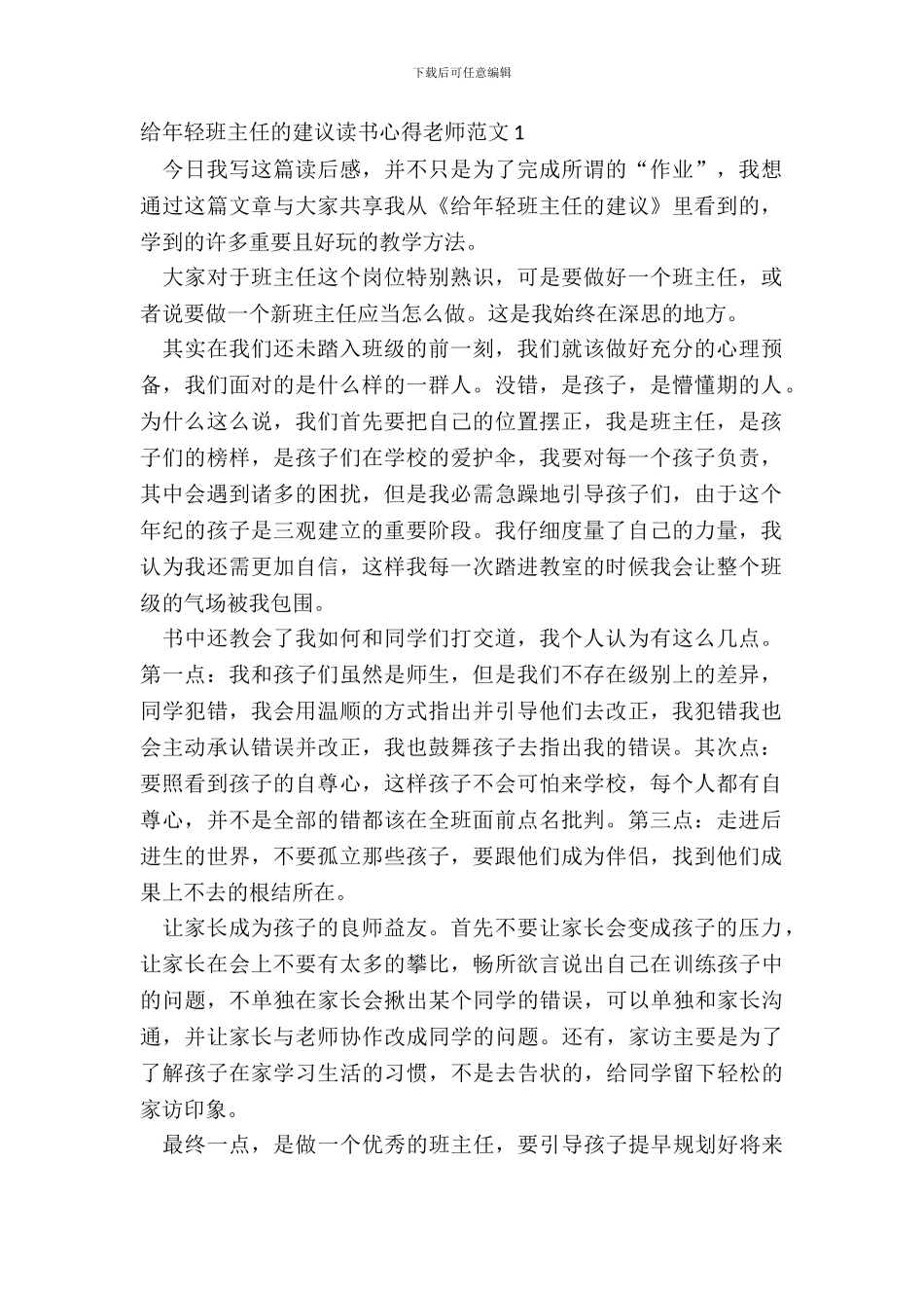 给年轻班主任的建议读书心得教师范文五篇_第2页