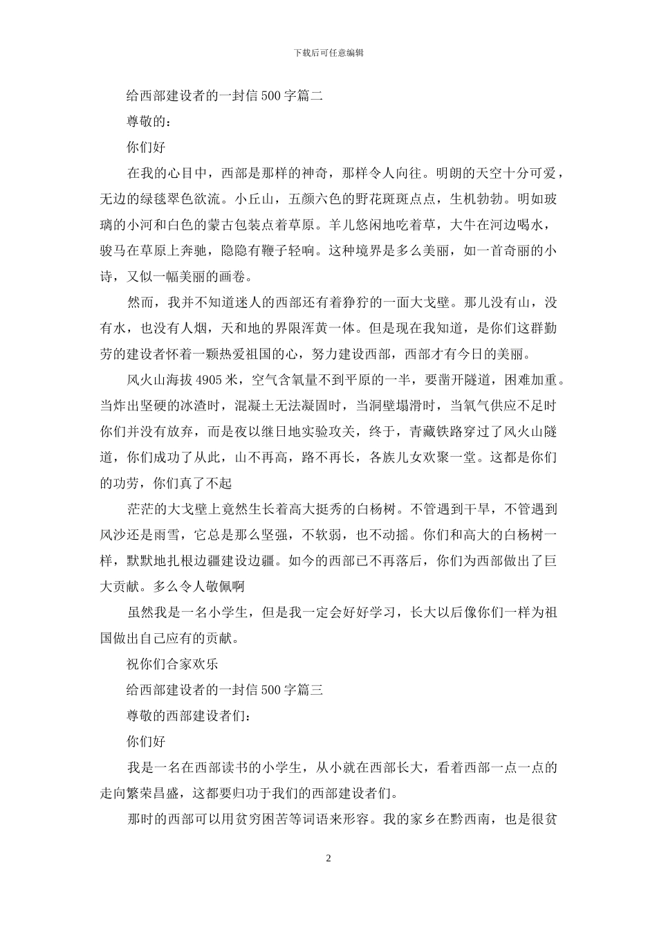 给建设者的一封信400字_第2页