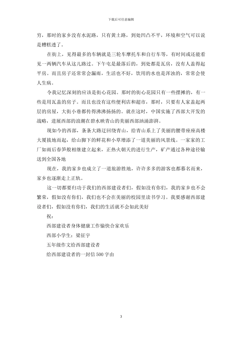 给建设者的一封信400字_第3页
