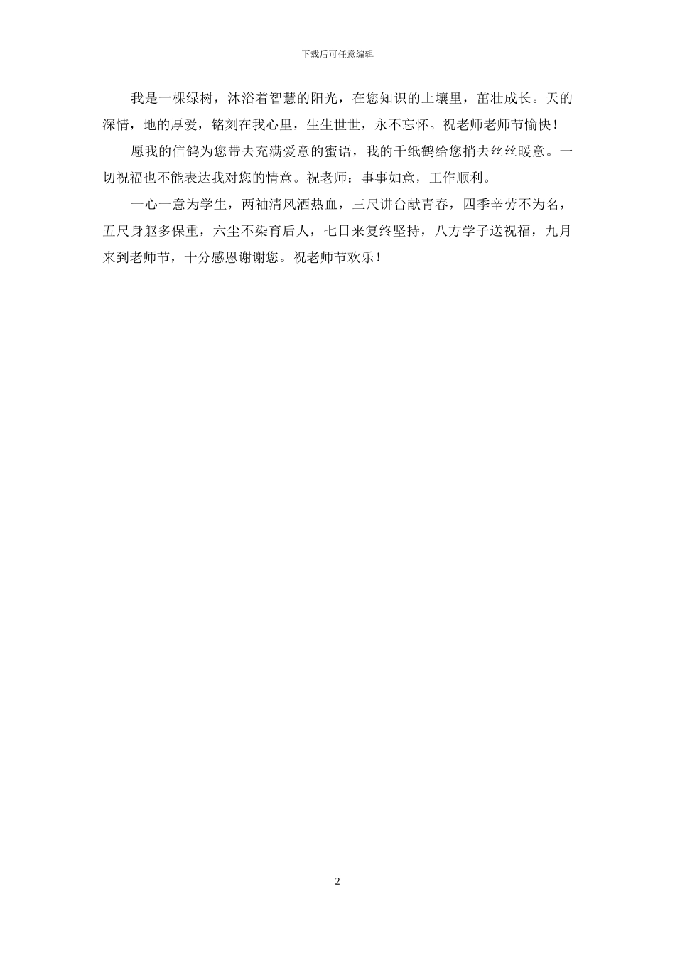 给恩师的教师节祝福语短信_第2页